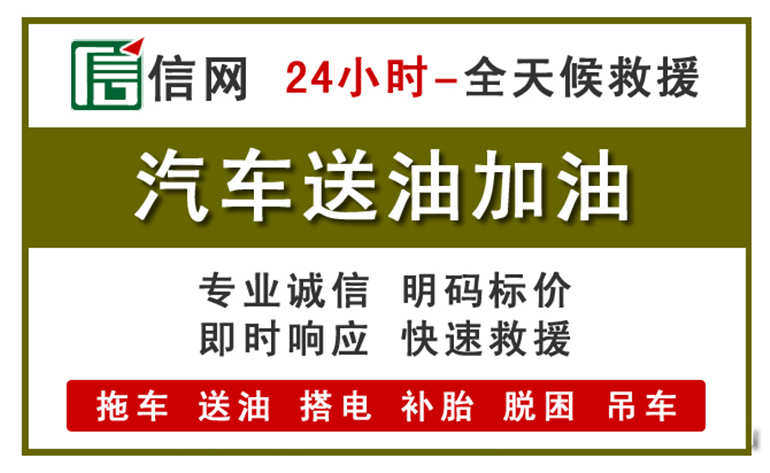 贵南附近汽车应急送油电话