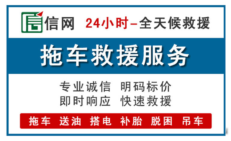 贵南附近24小时汽车救援电话