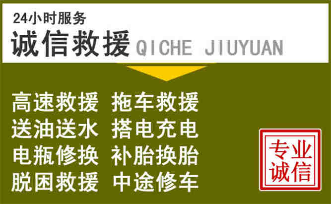 贵南24小时汽车搭电电话